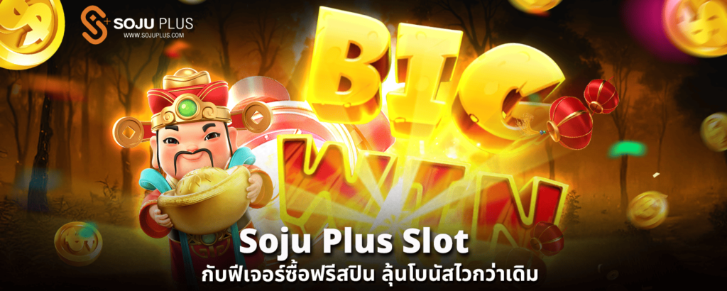 soju plus slot