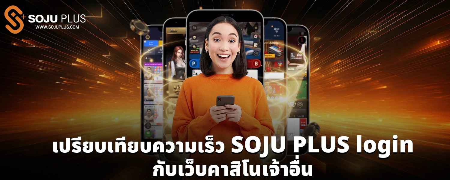 soju plus login